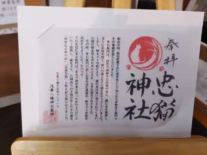 忠猫神社(秋田県)