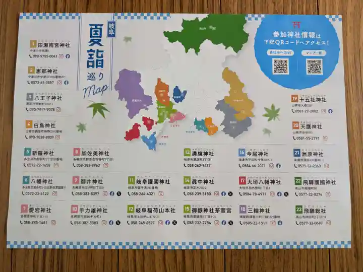 眞中神社(岐阜県)