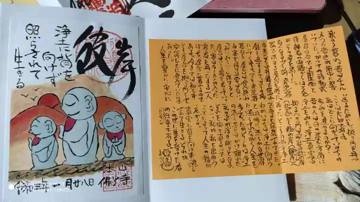 佛光寺の御朱印