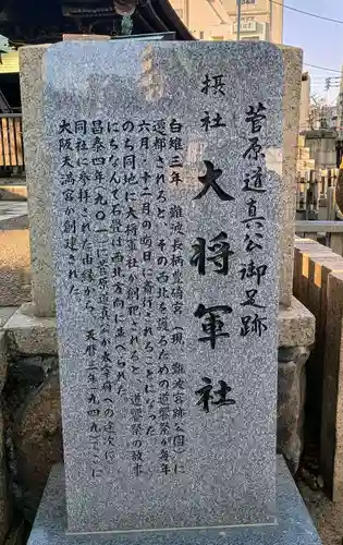 大阪天満宮(大阪府)