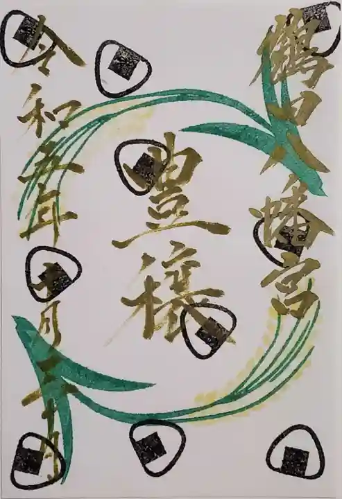 鶴田八幡宮の御朱印