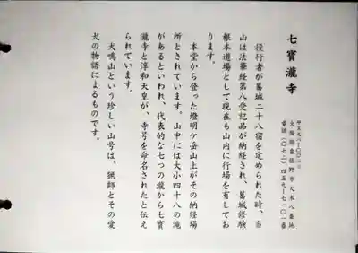 大本山七宝瀧寺(大阪府)