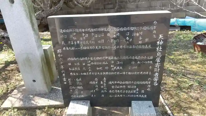 天神社のその他建物