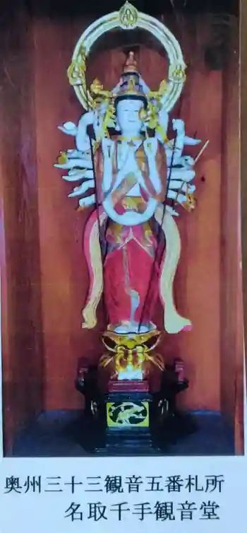 名取千手観音堂の御朱印