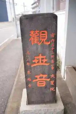 大聖院のその他建物