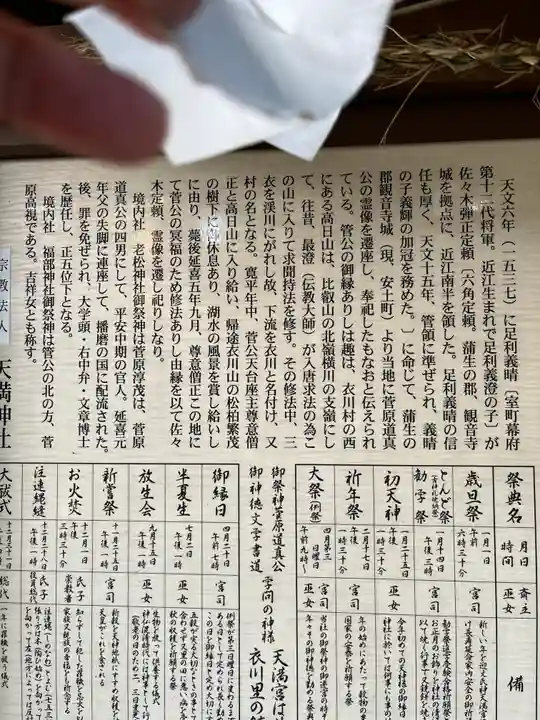 天満神社(滋賀県)