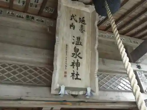 那須温泉神社のその他建物