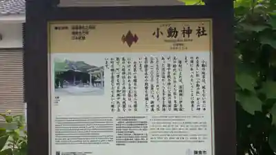 小動神社の歴史