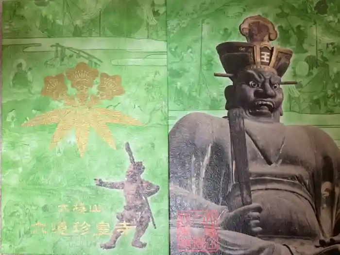 六道珍皇寺の御朱印帳