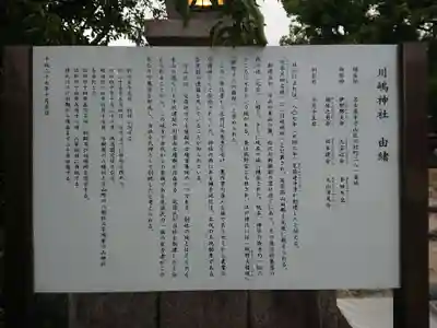 川嶋神社（川村町）の歴史
