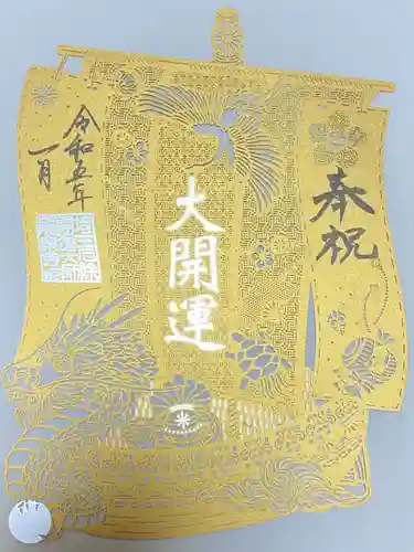 埼玉厄除け開運大師・龍泉寺（切り絵御朱印発祥の寺）の御朱印