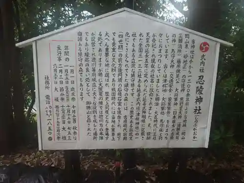 忍陵神社(大阪府)