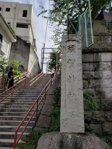 須賀神社のその他建物