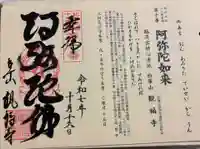 観福寺の御朱印