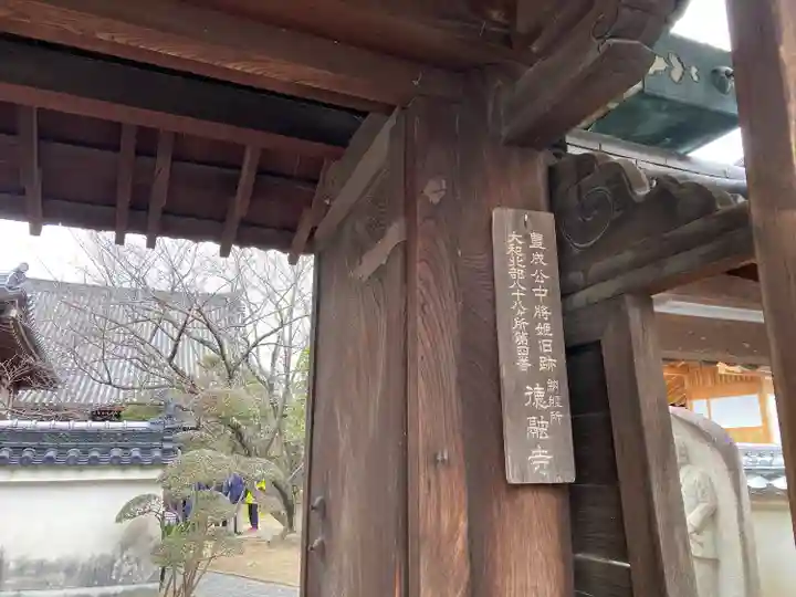 徳融寺(奈良県)