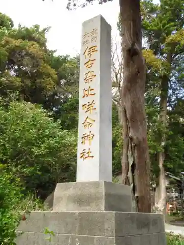 伊古奈比咩命神社の建物その他