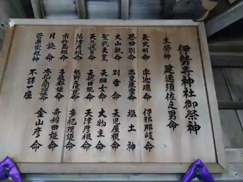 伊勢寺神社(三重県)