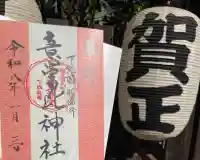 意富比神社(千葉県)