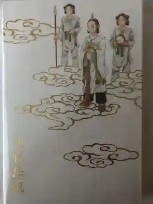 猿田彦神社(東京都)