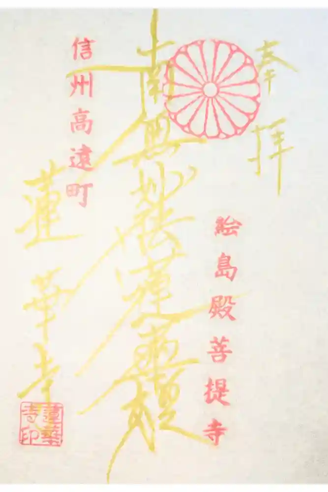 蓮華寺の御朱印