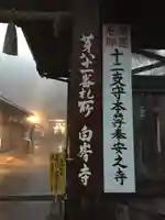 白峯寺のその他建物