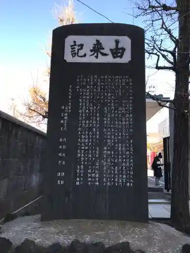 深川神明宮の歴史