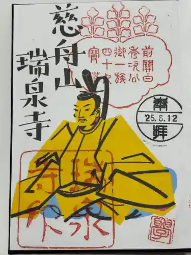 瑞泉寺(京都府)