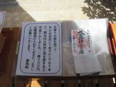 眞珠院(静岡県)