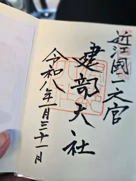 建部大社(滋賀県)