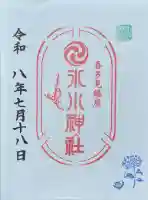 喜多見氷川神社の御朱印