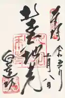 白蓮坊(長野県)