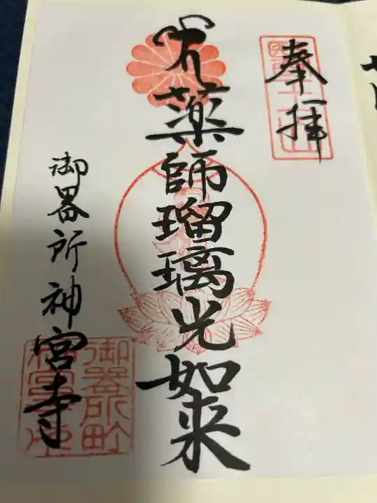 神宮寺(愛知県)