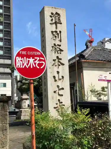 稲園山 七寺のその他建物