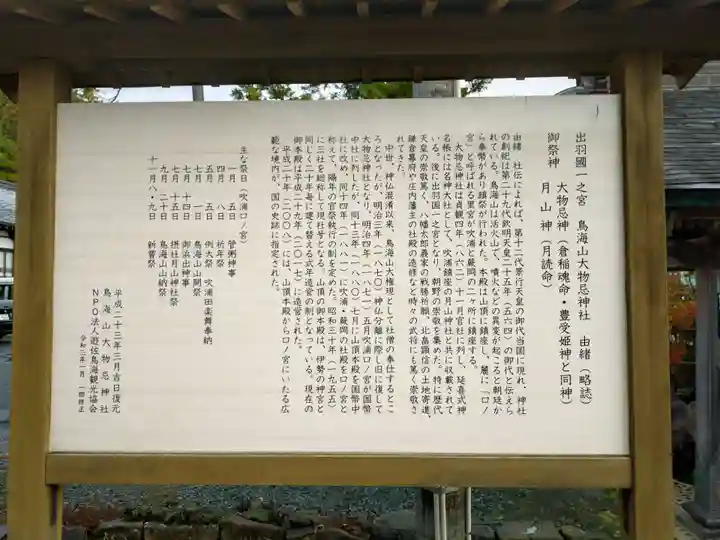 鳥海山大物忌神社吹浦口ノ宮(山形県)