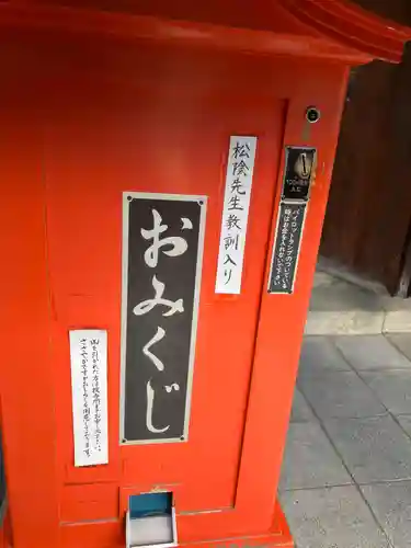 松陰神社のおみくじ