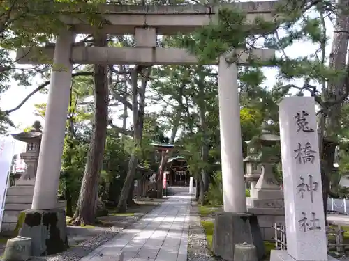 兎橋神社の鳥居