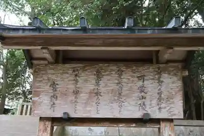 可愛山陵(鹿児島県)