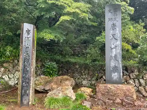 唐澤山神社(栃木県)