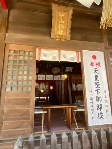 中山神社の本殿