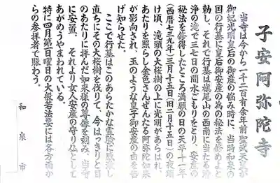 阿弥陀寺(大阪府)