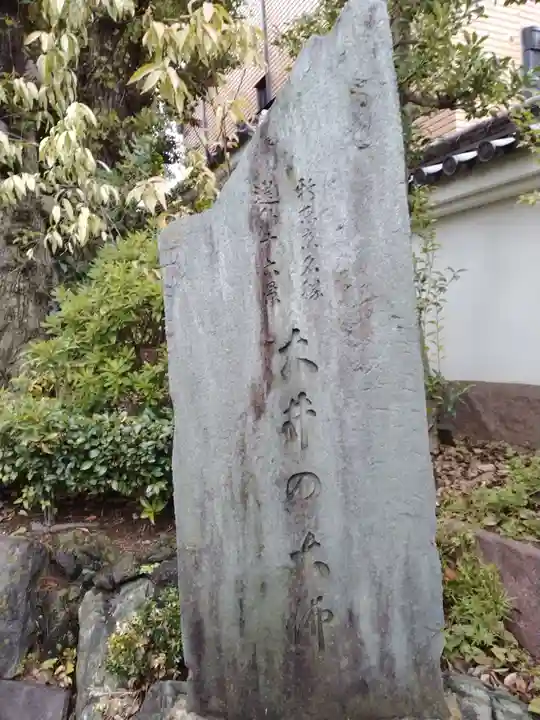 養玉院如来寺(東京都)