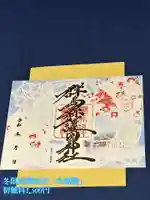 群馬県護国神社(群馬県)