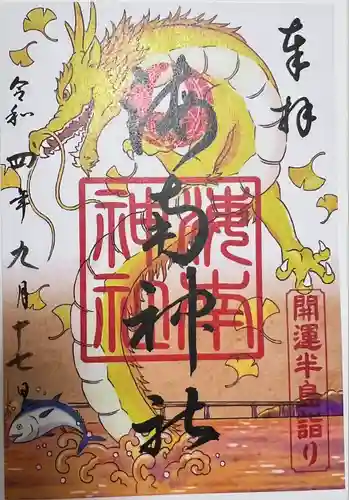 海南神社の御朱印