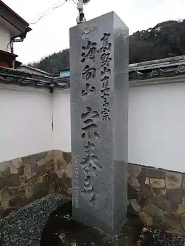 宗泰寺のその他建物