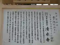 播州清水寺の御朱印