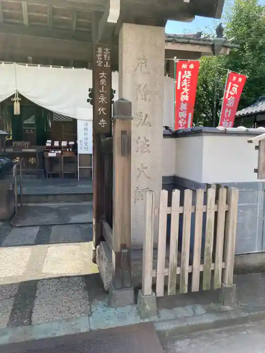 永代寺のその他建物