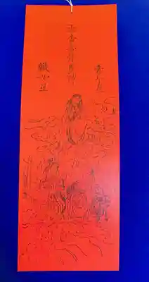 星神社の授与品その他