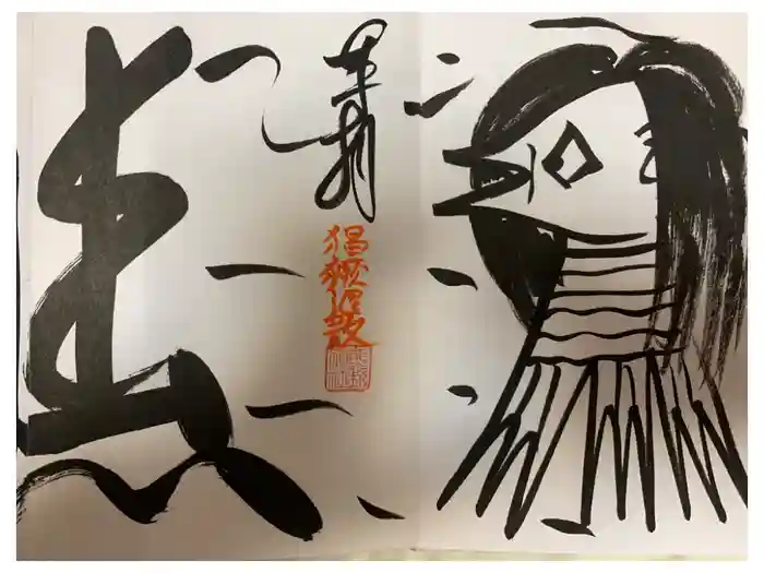 くまくま神社(導きの社 熊野町熊野神社)の御朱印