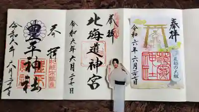 発寒神社の御朱印