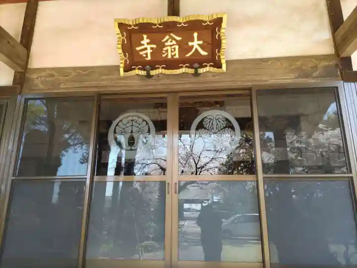 大翁寺のその他建物